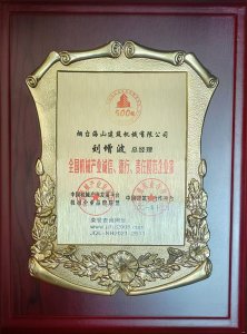 2021年總經(jīng)理劉增波先生評為誠信、德行、責(zé)任模